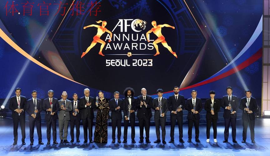 亚足联年度颁奖揭晓 中国足球获三重量级奖项认可 亚足联年度颁奖揭晓 中国足球获三重量级奖项认可