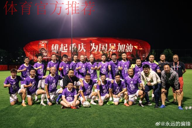 中国足协媒体友谊赛暨“足球进校园”活动在重庆举行 中国足协媒体友谊赛暨“足球进校园”活动在重庆举行