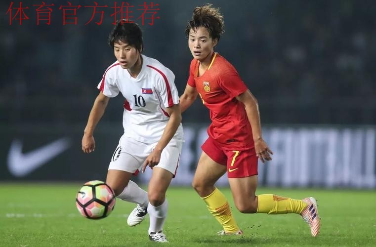 不让须眉势 |中国女足一球憾负朝鲜 着眼现在磨合阵容